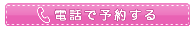 電話をする