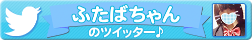 女の子Twitter