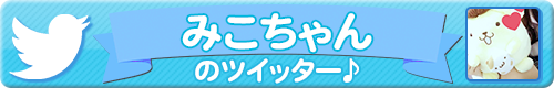 女の子Twitter