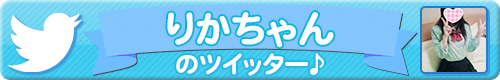 女の子Twitter