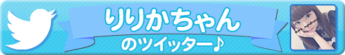 女の子Twitter