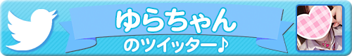 女の子Twitter